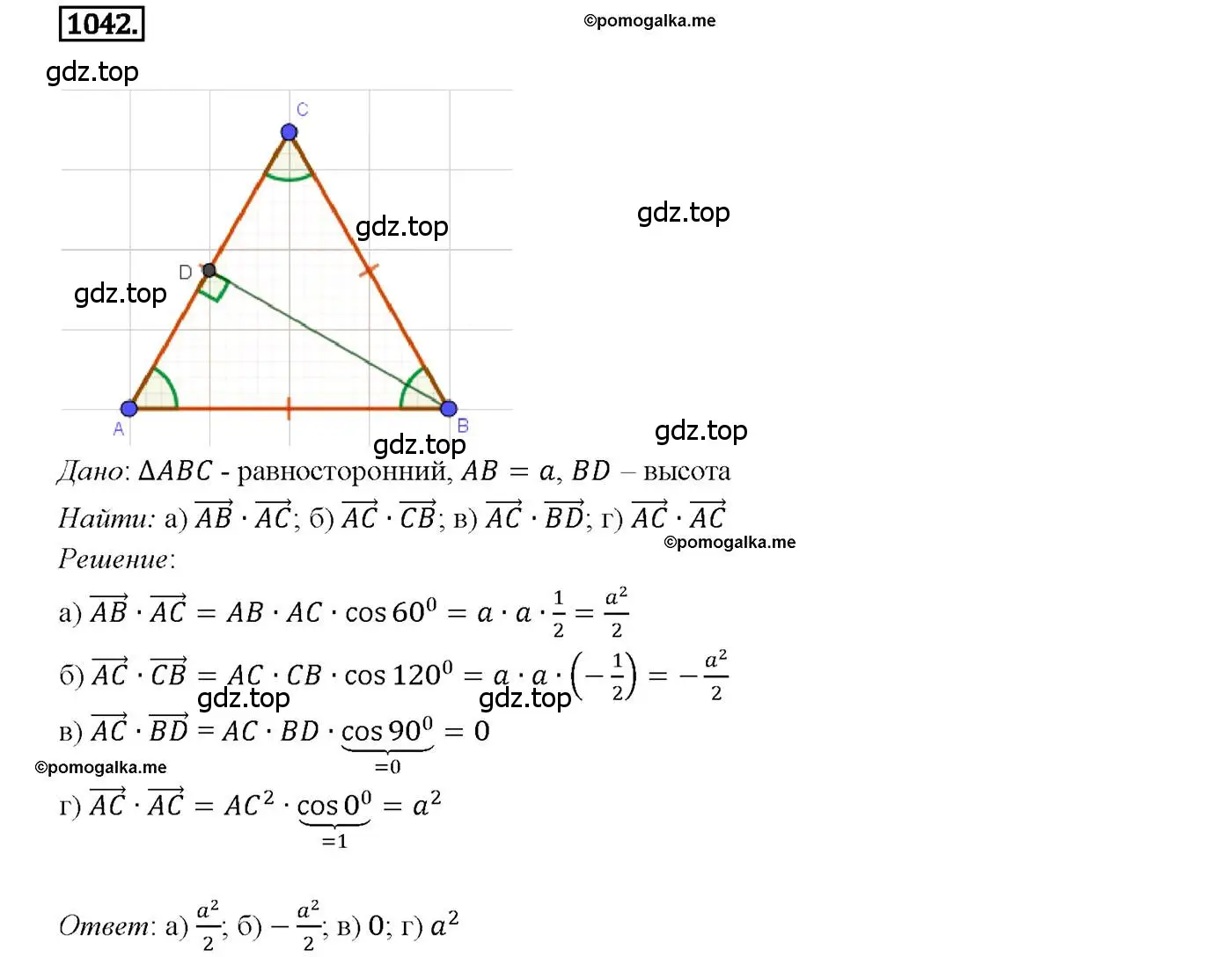 Решение 4. номер 1042 (страница 264) гдз по геометрии 7-9 класс Атанасян, Бутузов, учебник