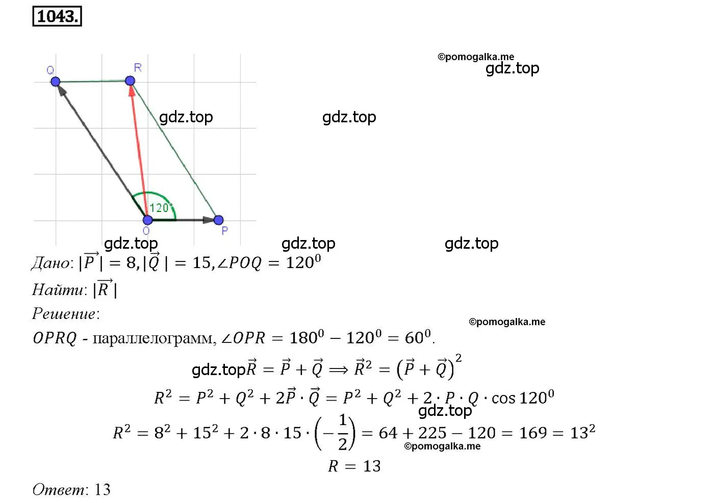 Решение 4. номер 1043 (страница 264) гдз по геометрии 7-9 класс Атанасян, Бутузов, учебник