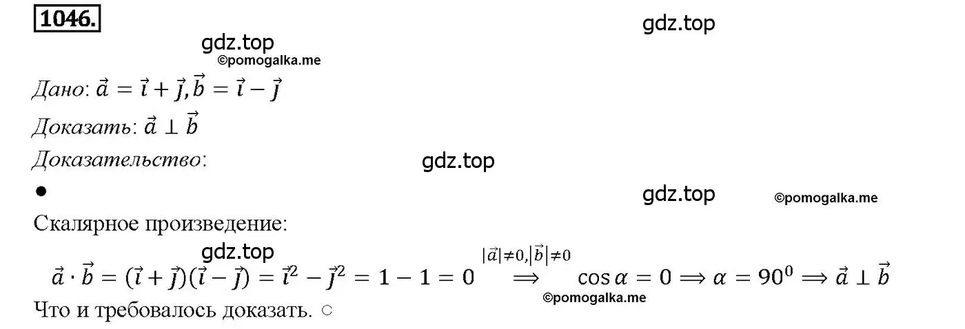 Решение 4. номер 1046 (страница 264) гдз по геометрии 7-9 класс Атанасян, Бутузов, учебник
