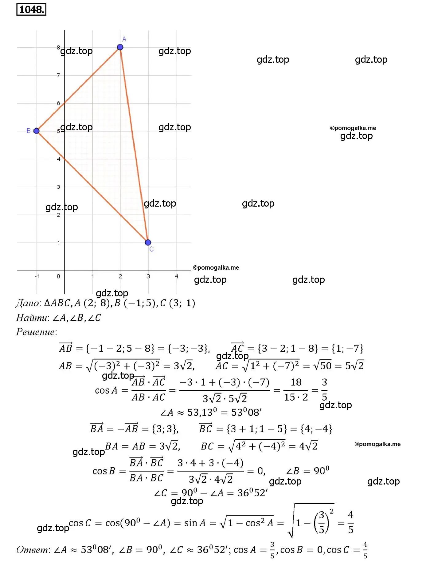 Решение 4. номер 1048 (страница 265) гдз по геометрии 7-9 класс Атанасян, Бутузов, учебник