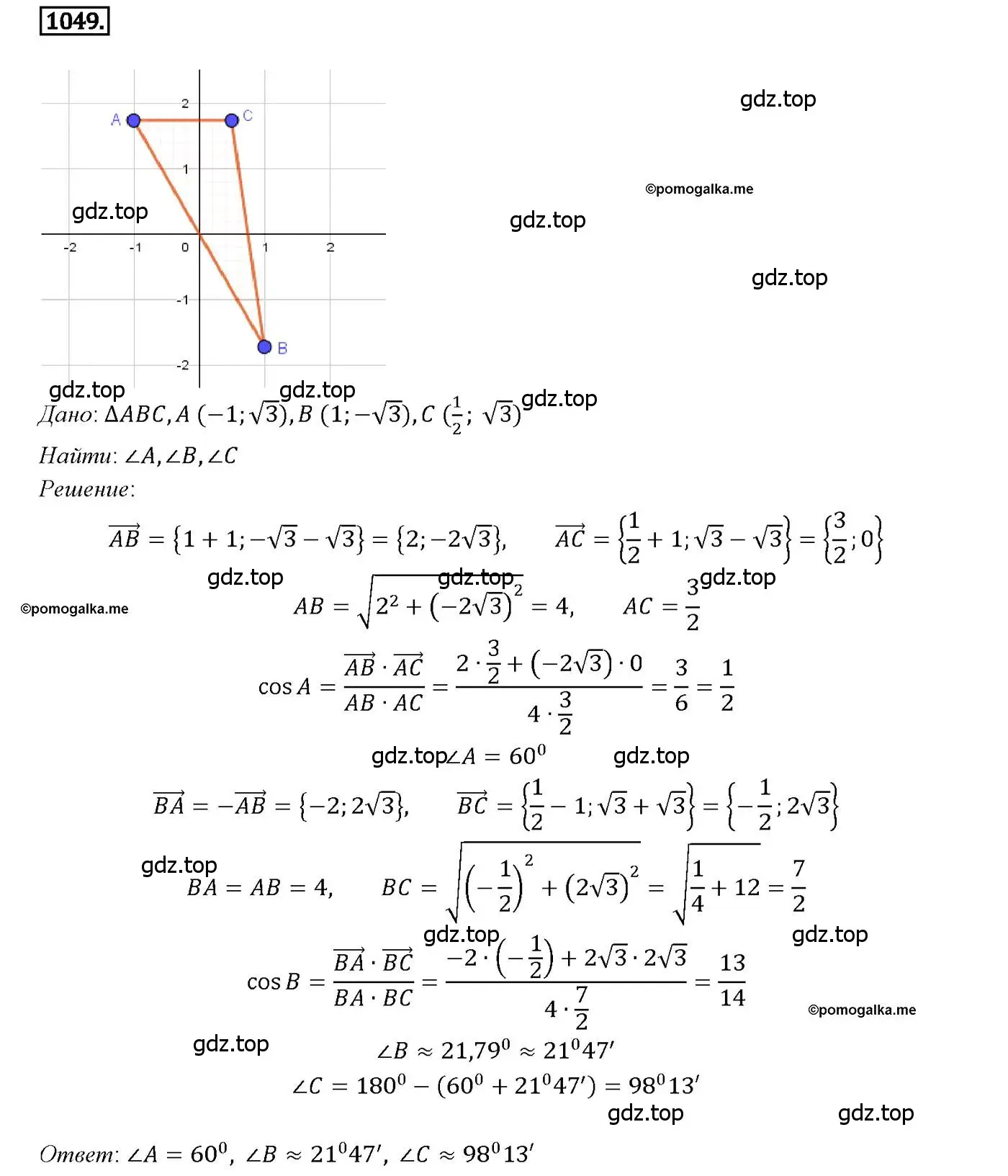 Решение 4. номер 1049 (страница 265) гдз по геометрии 7-9 класс Атанасян, Бутузов, учебник