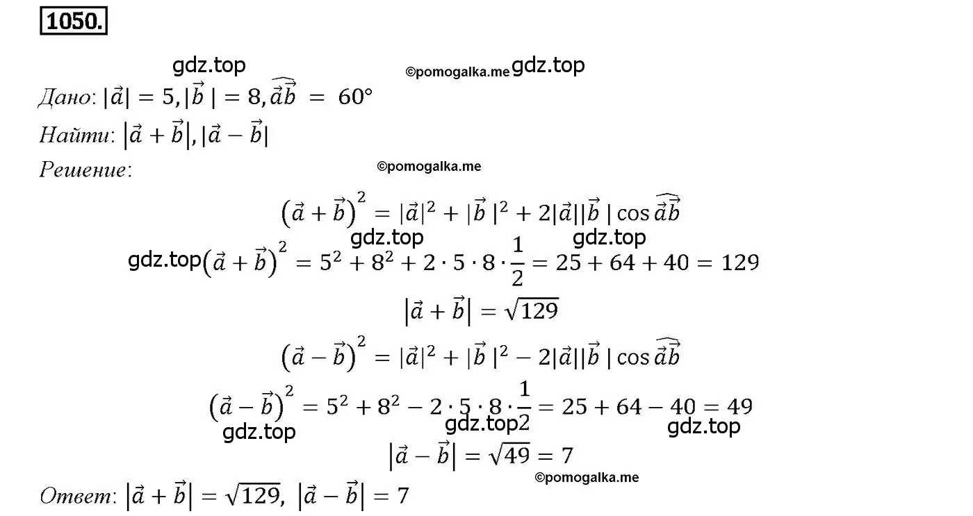 Решение 4. номер 1050 (страница 265) гдз по геометрии 7-9 класс Атанасян, Бутузов, учебник