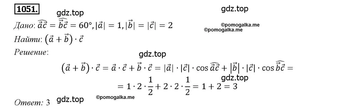 Решение 4. номер 1051 (страница 265) гдз по геометрии 7-9 класс Атанасян, Бутузов, учебник