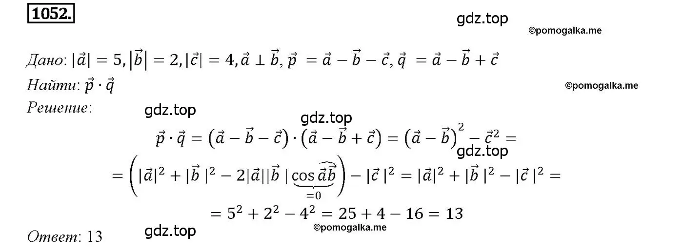 Решение 4. номер 1052 (страница 265) гдз по геометрии 7-9 класс Атанасян, Бутузов, учебник