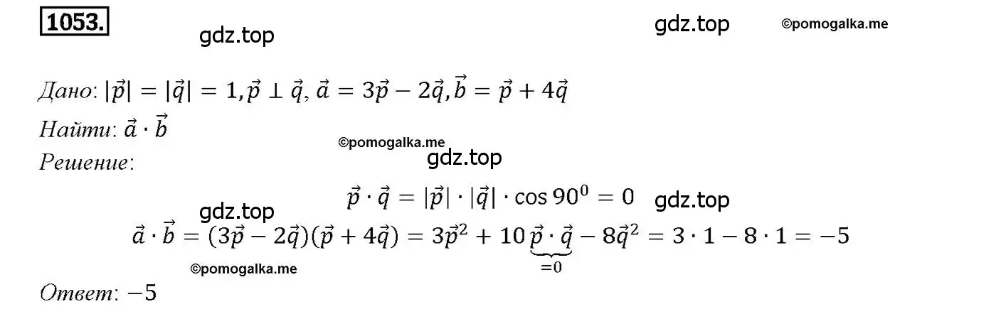 Решение 4. номер 1053 (страница 265) гдз по геометрии 7-9 класс Атанасян, Бутузов, учебник