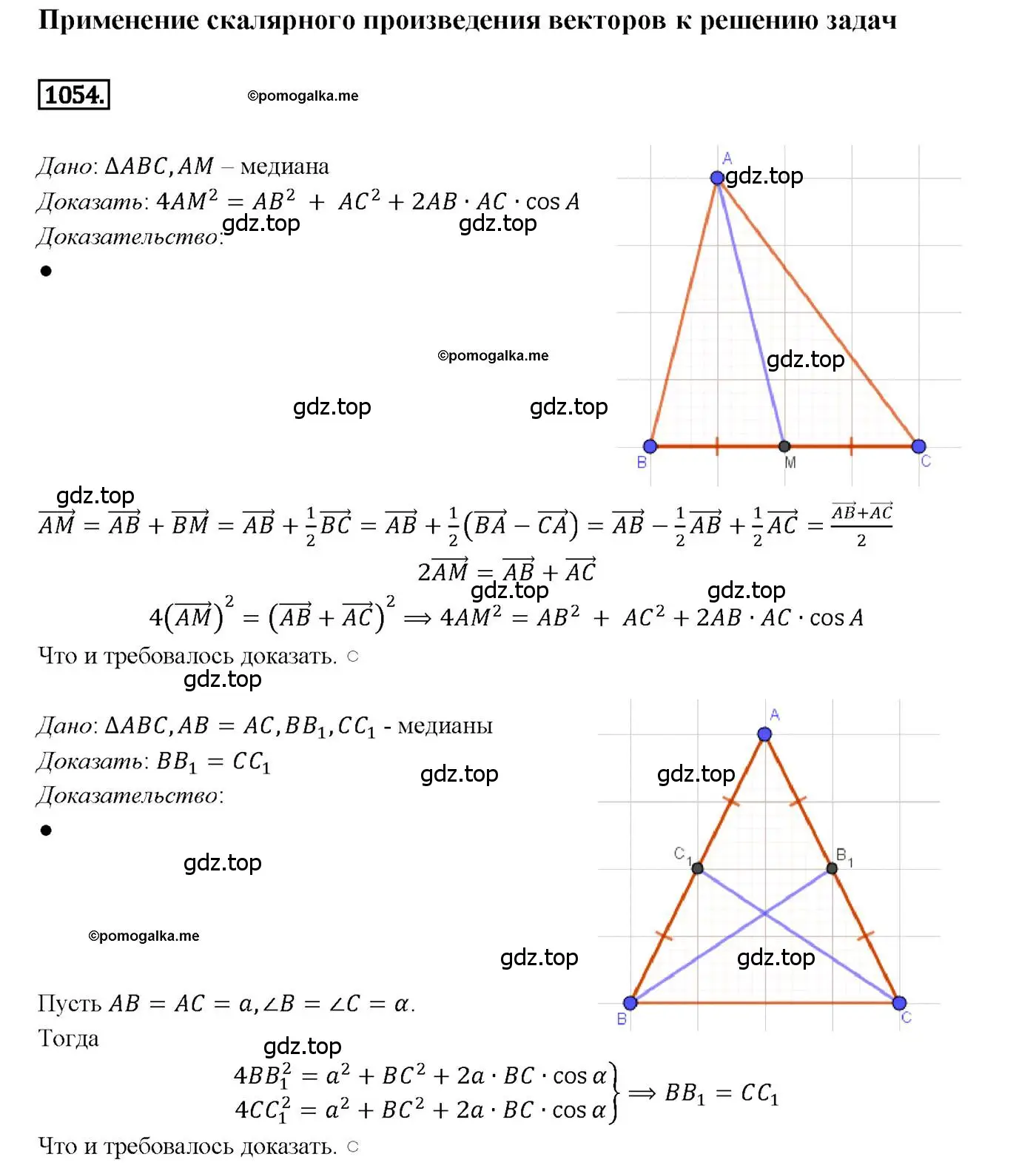 Решение 4. номер 1054 (страница 265) гдз по геометрии 7-9 класс Атанасян, Бутузов, учебник