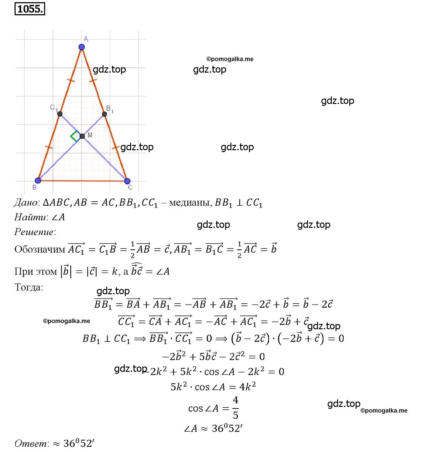 Решение 4. номер 1055 (страница 265) гдз по геометрии 7-9 класс Атанасян, Бутузов, учебник