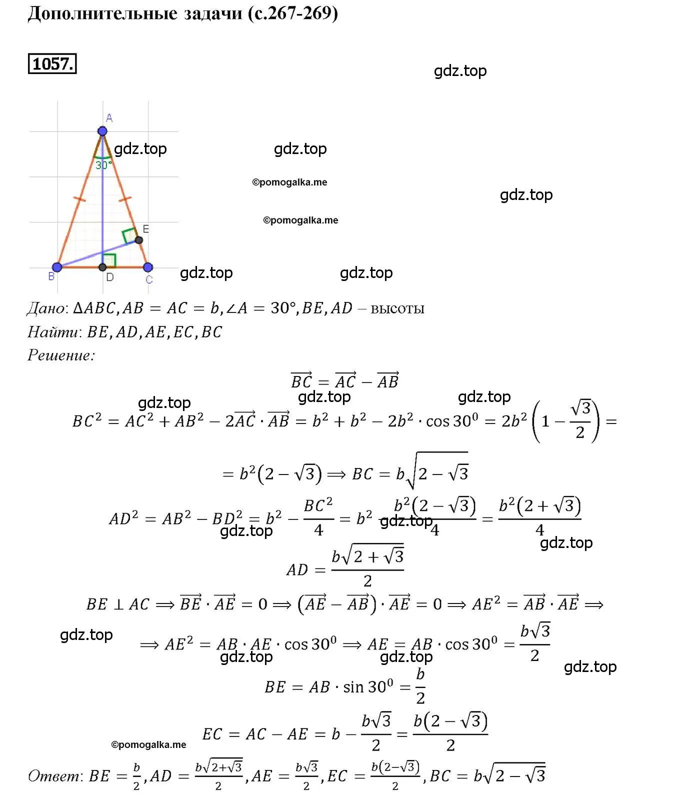 Решение 4. номер 1057 (страница 267) гдз по геометрии 7-9 класс Атанасян, Бутузов, учебник