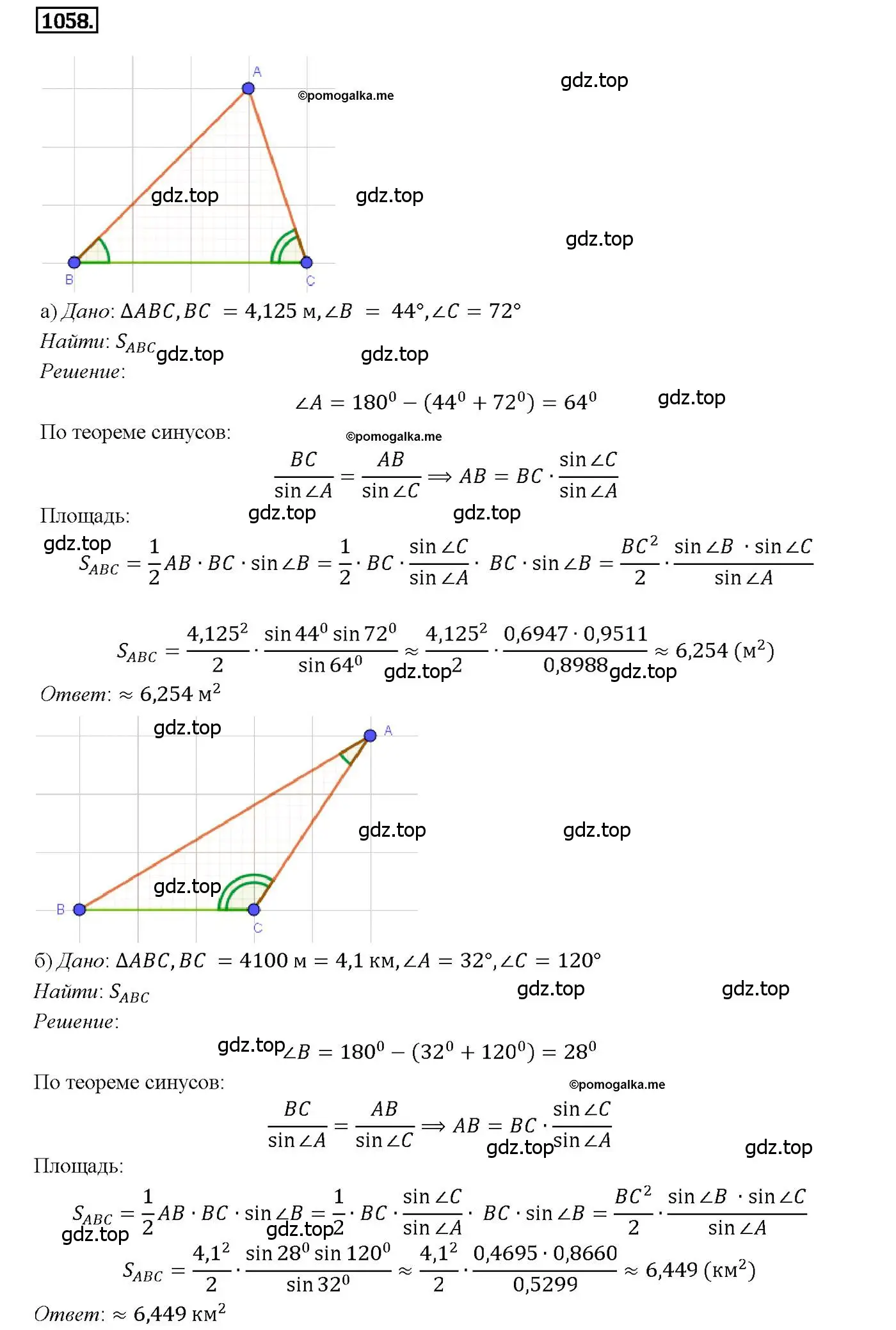 Решение 4. номер 1058 (страница 267) гдз по геометрии 7-9 класс Атанасян, Бутузов, учебник