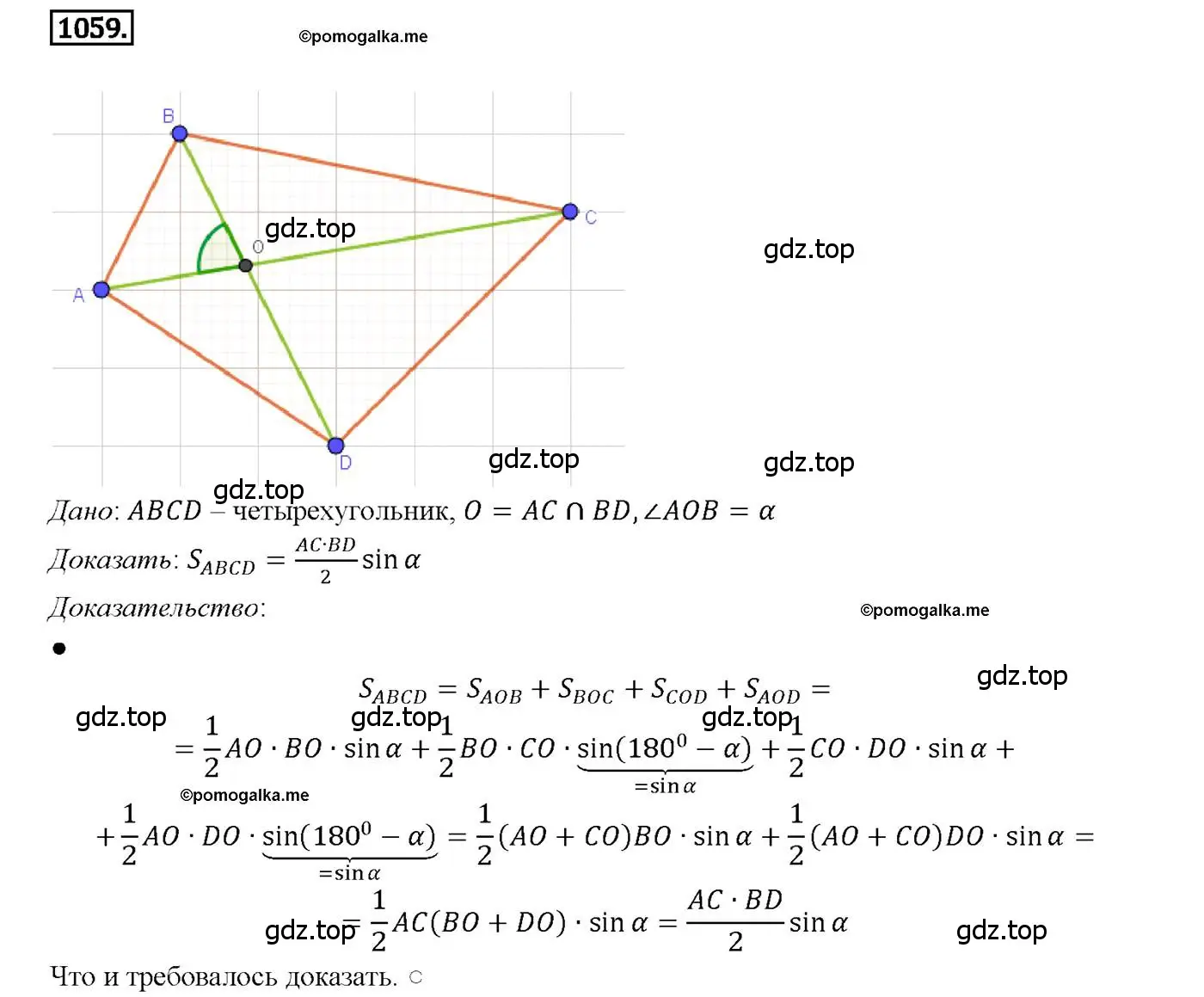 Решение 4. номер 1059 (страница 267) гдз по геометрии 7-9 класс Атанасян, Бутузов, учебник