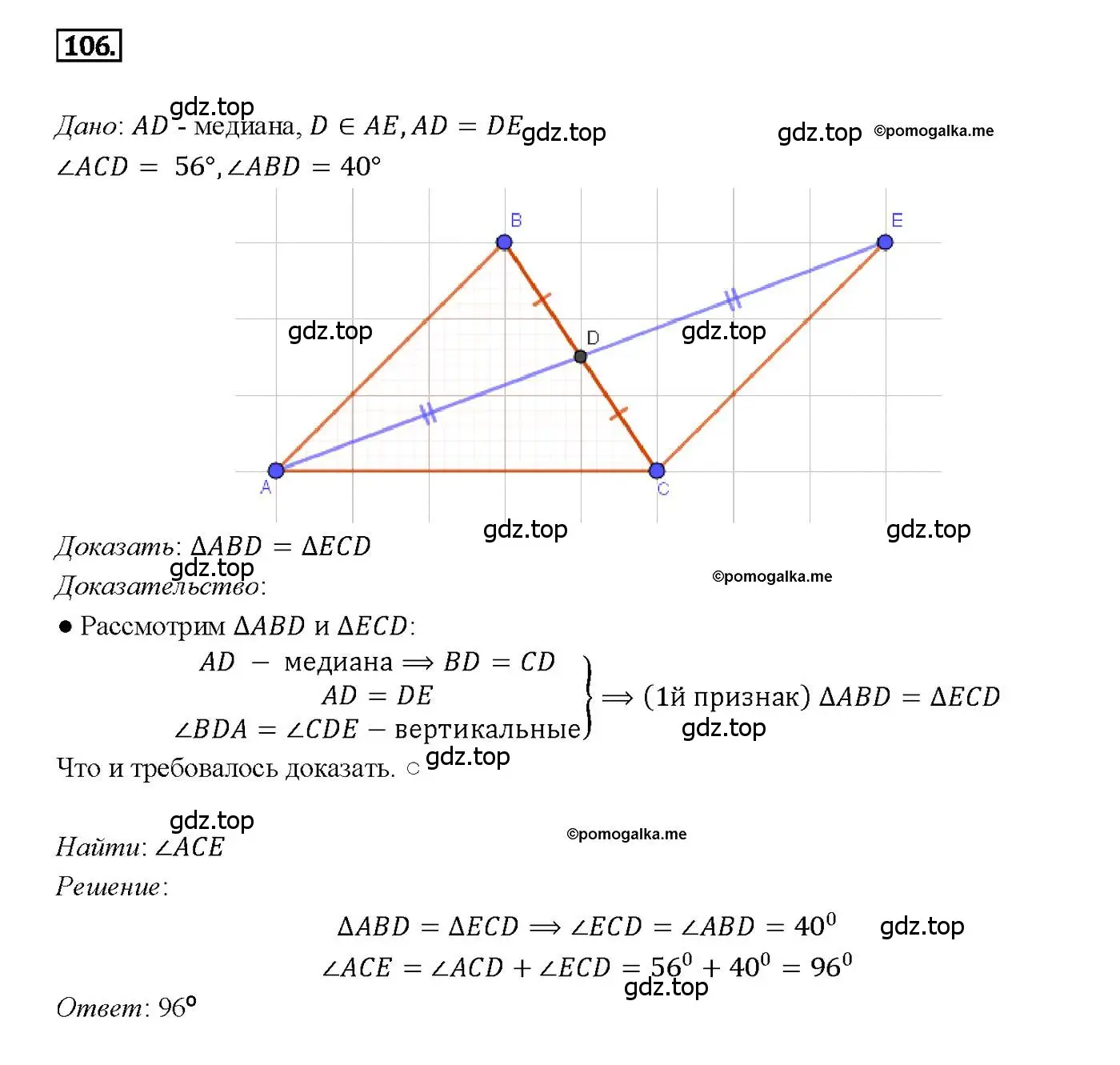Решение 4. номер 106 (страница 36) гдз по геометрии 7-9 класс Атанасян, Бутузов, учебник