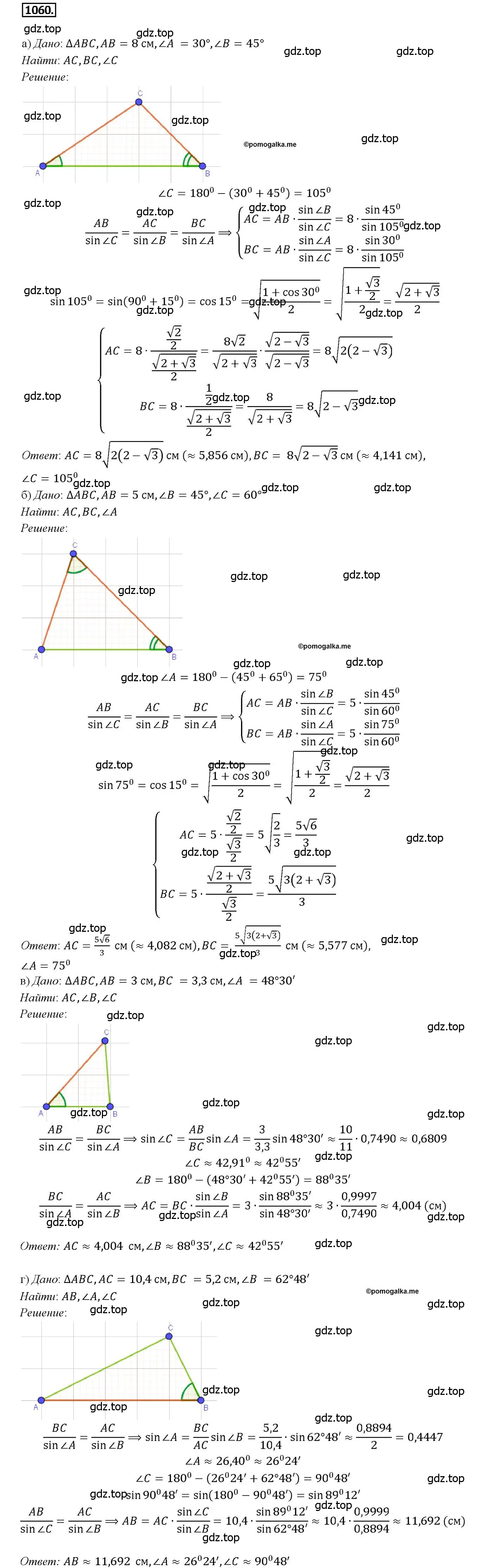 Решение 4. номер 1060 (страница 267) гдз по геометрии 7-9 класс Атанасян, Бутузов, учебник