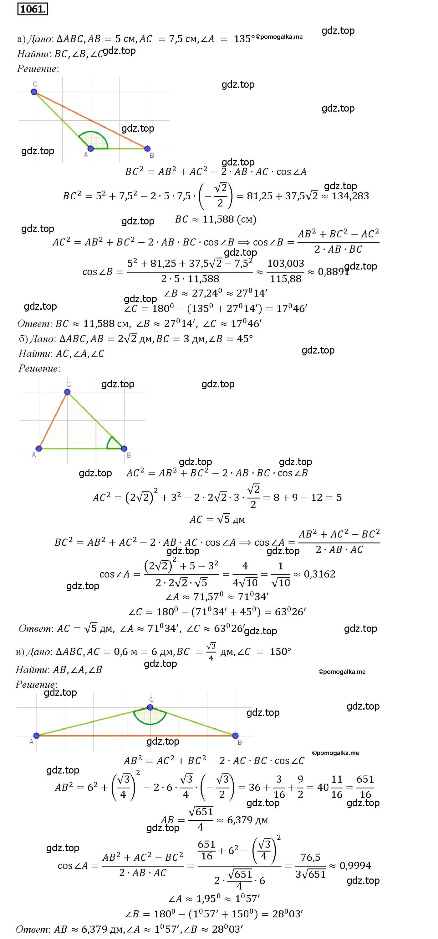 Решение 4. номер 1061 (страница 267) гдз по геометрии 7-9 класс Атанасян, Бутузов, учебник