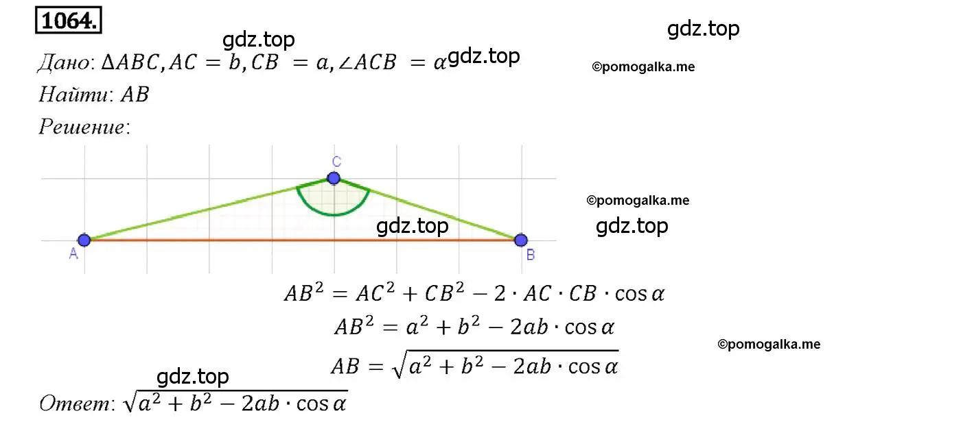Решение 4. номер 1064 (страница 267) гдз по геометрии 7-9 класс Атанасян, Бутузов, учебник