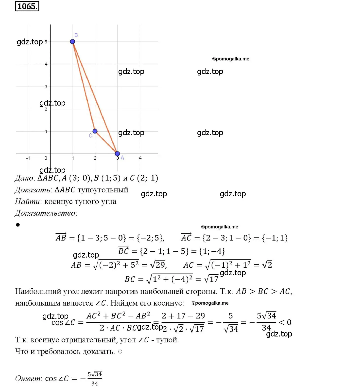 Решение 4. номер 1065 (страница 268) гдз по геометрии 7-9 класс Атанасян, Бутузов, учебник