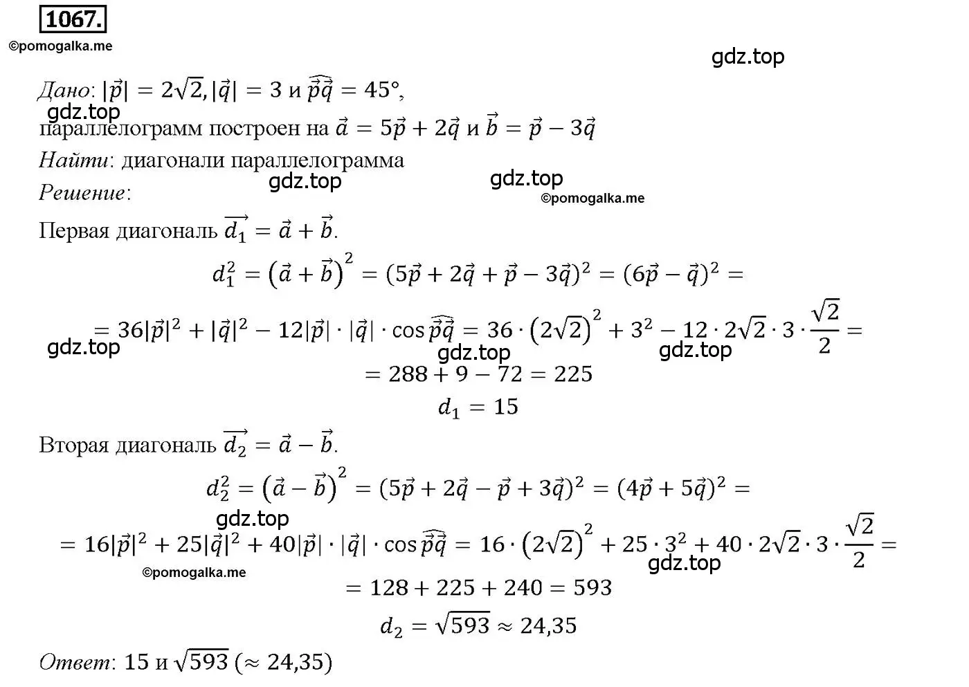 Решение 4. номер 1067 (страница 268) гдз по геометрии 7-9 класс Атанасян, Бутузов, учебник