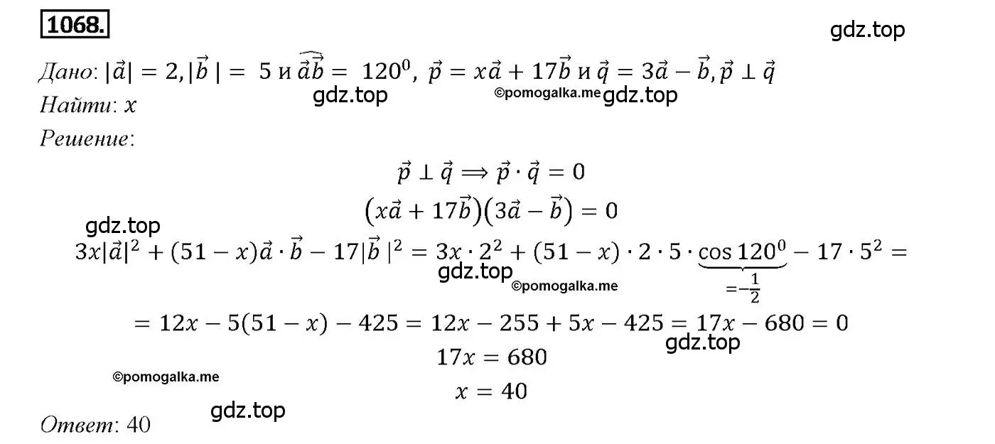 Решение 4. номер 1068 (страница 268) гдз по геометрии 7-9 класс Атанасян, Бутузов, учебник