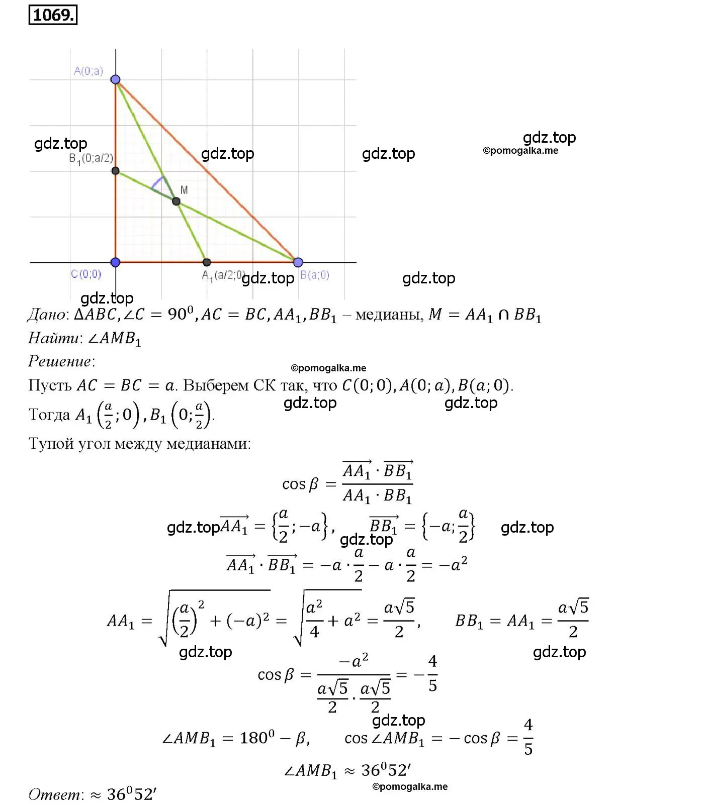 Решение 4. номер 1069 (страница 268) гдз по геометрии 7-9 класс Атанасян, Бутузов, учебник