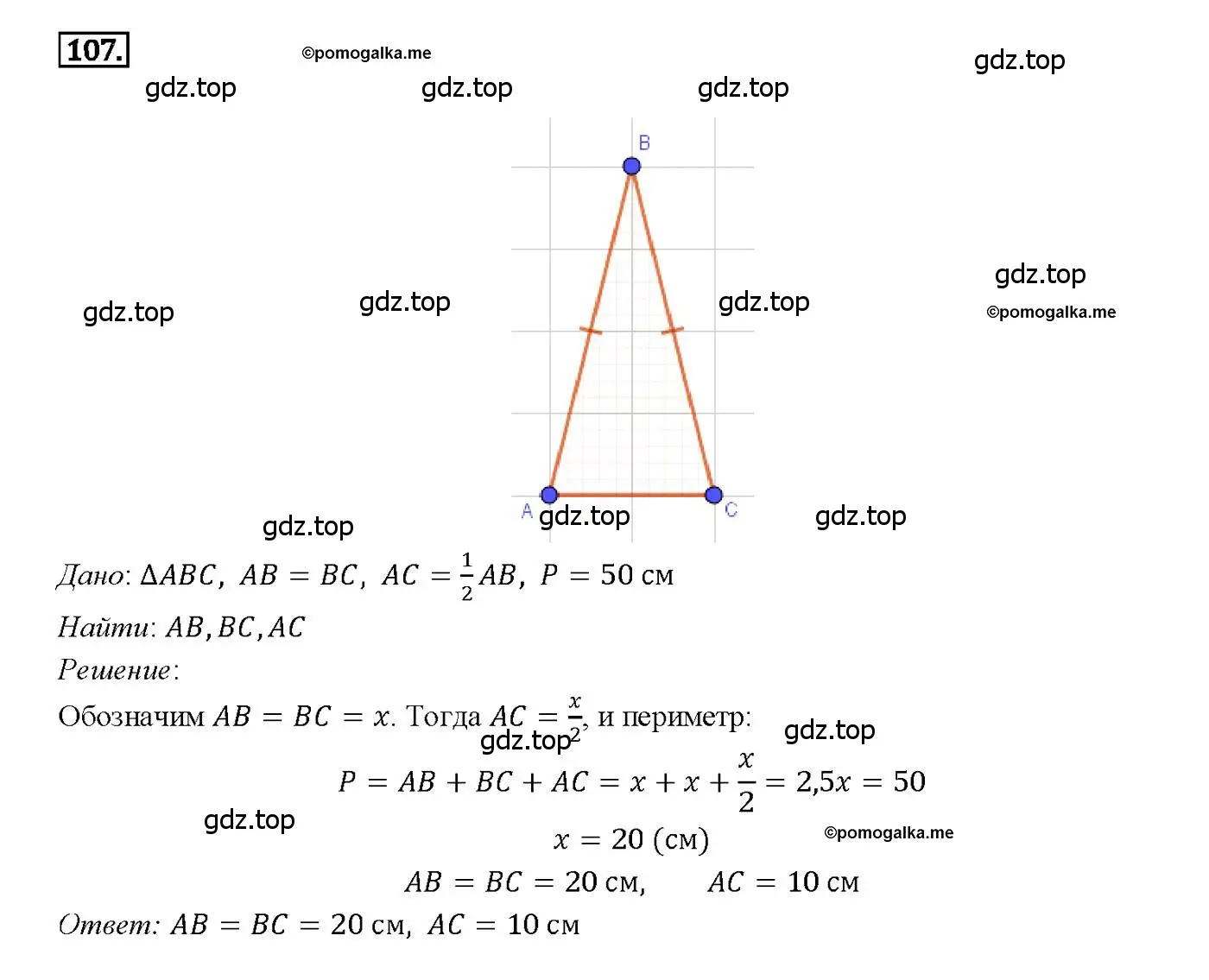 Решение 4. номер 107 (страница 36) гдз по геометрии 7-9 класс Атанасян, Бутузов, учебник