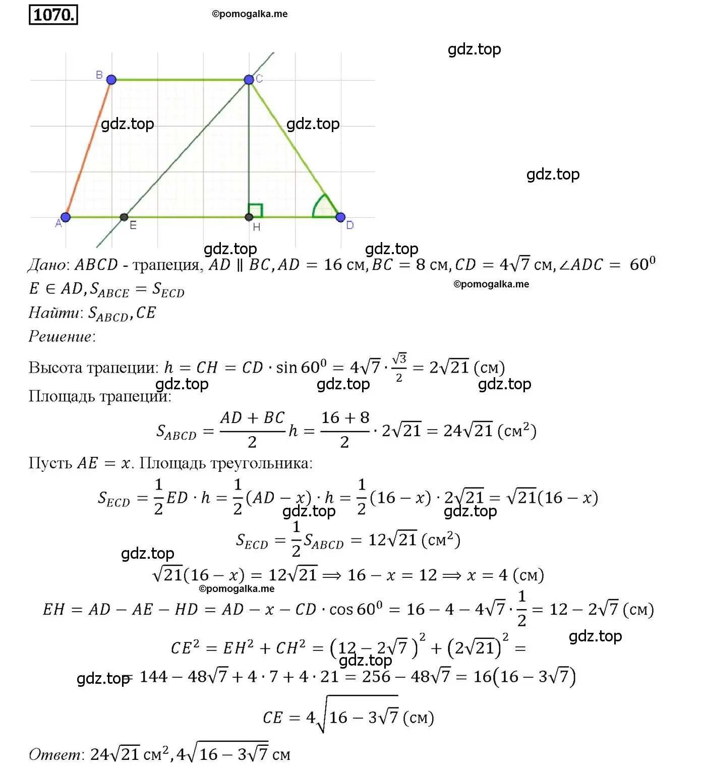 Решение 4. номер 1070 (страница 268) гдз по геометрии 7-9 класс Атанасян, Бутузов, учебник