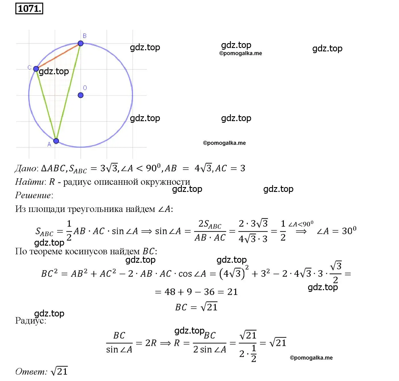 Решение 4. номер 1071 (страница 268) гдз по геометрии 7-9 класс Атанасян, Бутузов, учебник