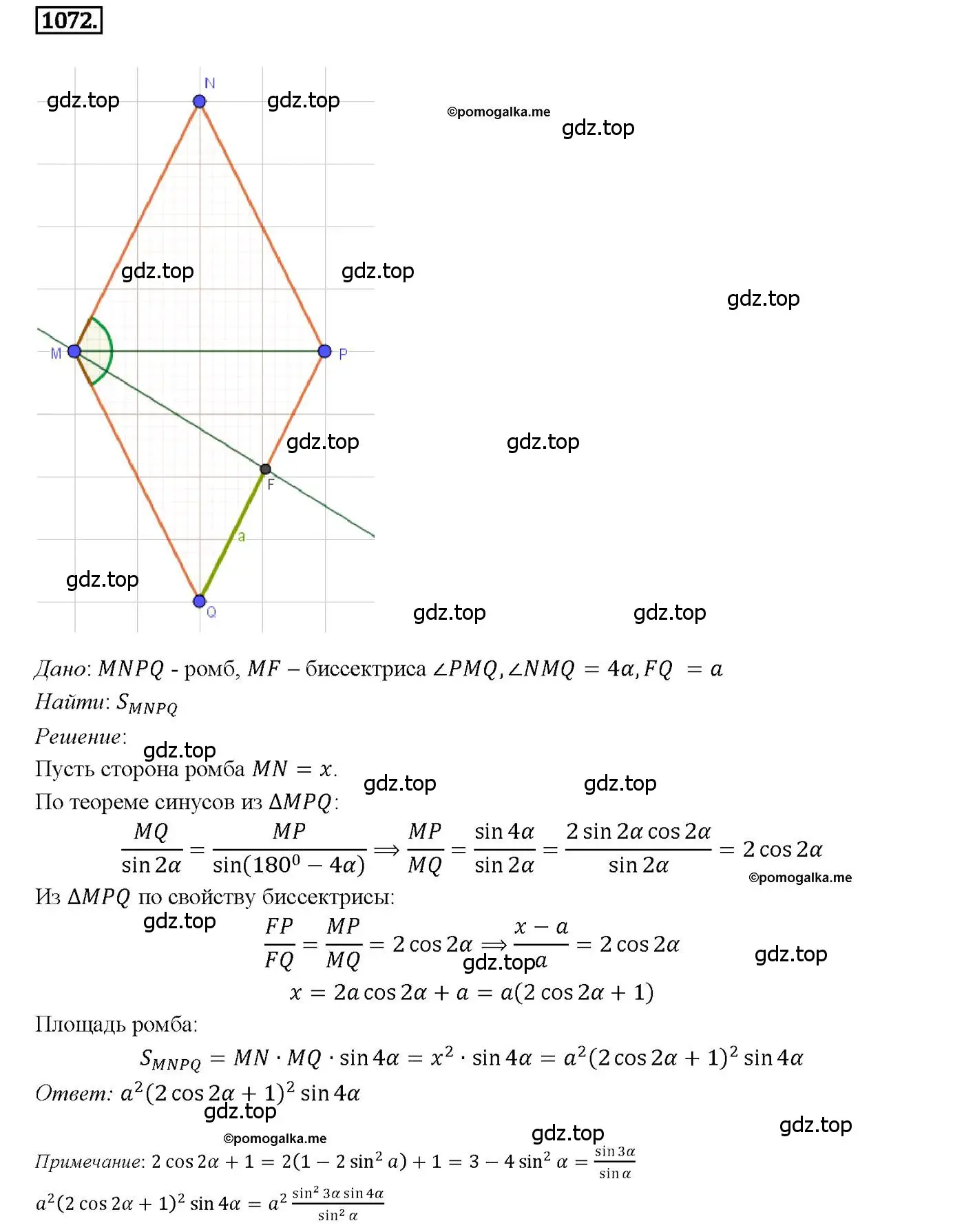 Решение 4. номер 1072 (страница 268) гдз по геометрии 7-9 класс Атанасян, Бутузов, учебник