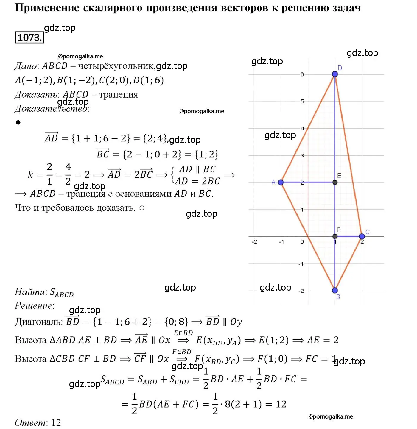 Решение 4. номер 1073 (страница 268) гдз по геометрии 7-9 класс Атанасян, Бутузов, учебник
