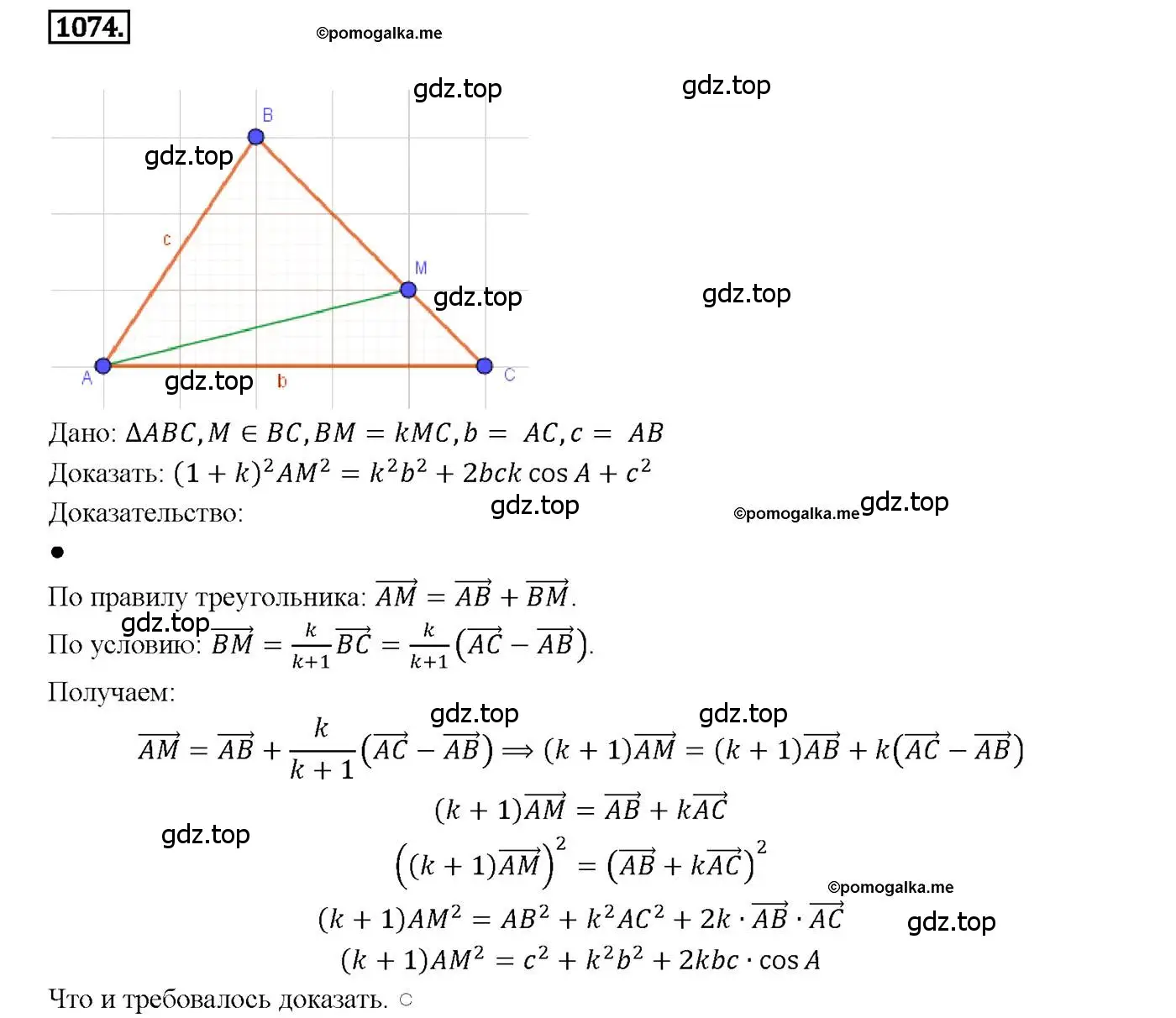 Решение 4. номер 1074 (страница 269) гдз по геометрии 7-9 класс Атанасян, Бутузов, учебник