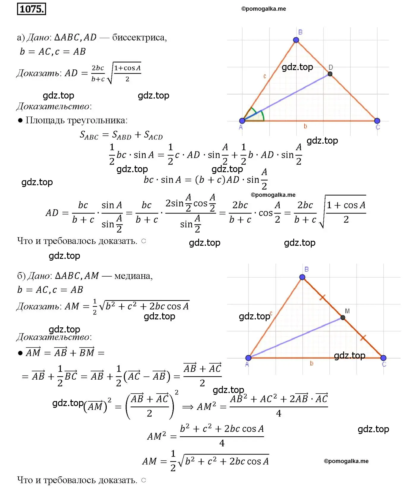 Решение 4. номер 1075 (страница 269) гдз по геометрии 7-9 класс Атанасян, Бутузов, учебник