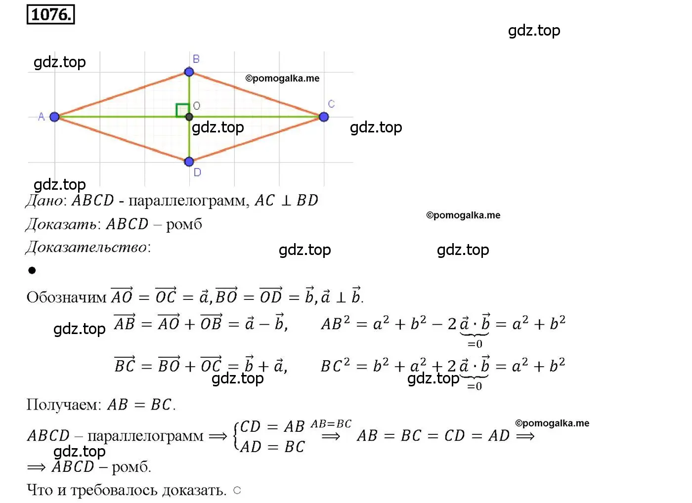 Решение 4. номер 1076 (страница 269) гдз по геометрии 7-9 класс Атанасян, Бутузов, учебник