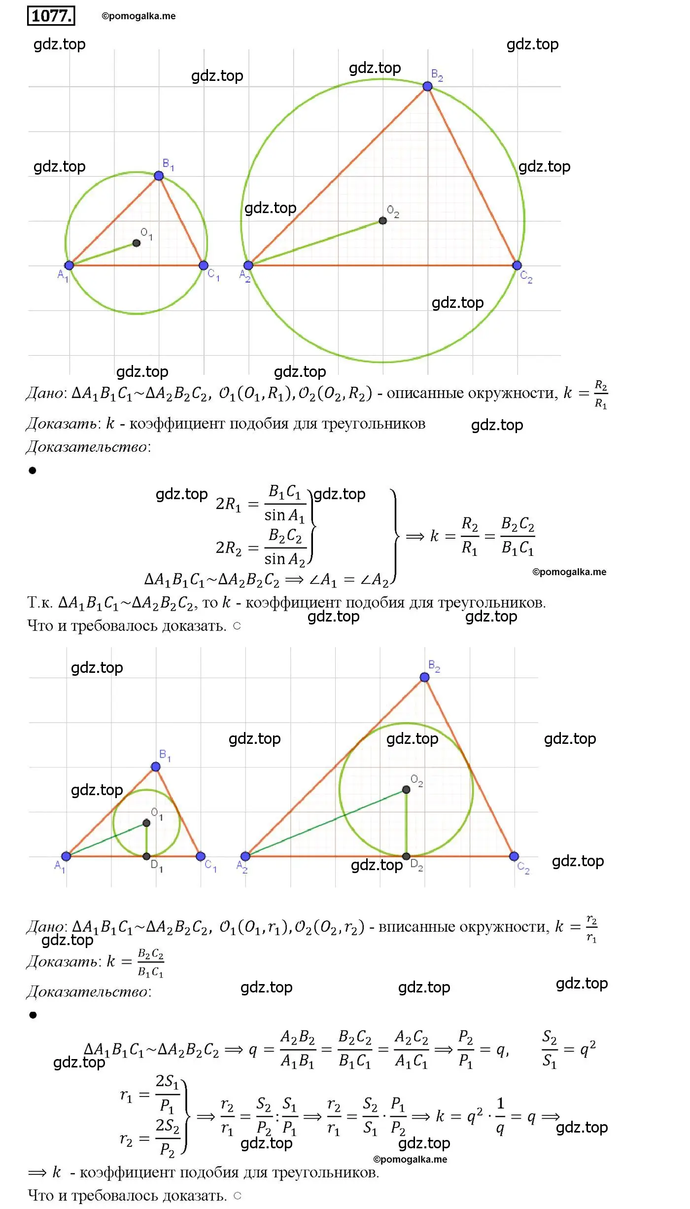 Решение 4. номер 1077 (страница 269) гдз по геометрии 7-9 класс Атанасян, Бутузов, учебник