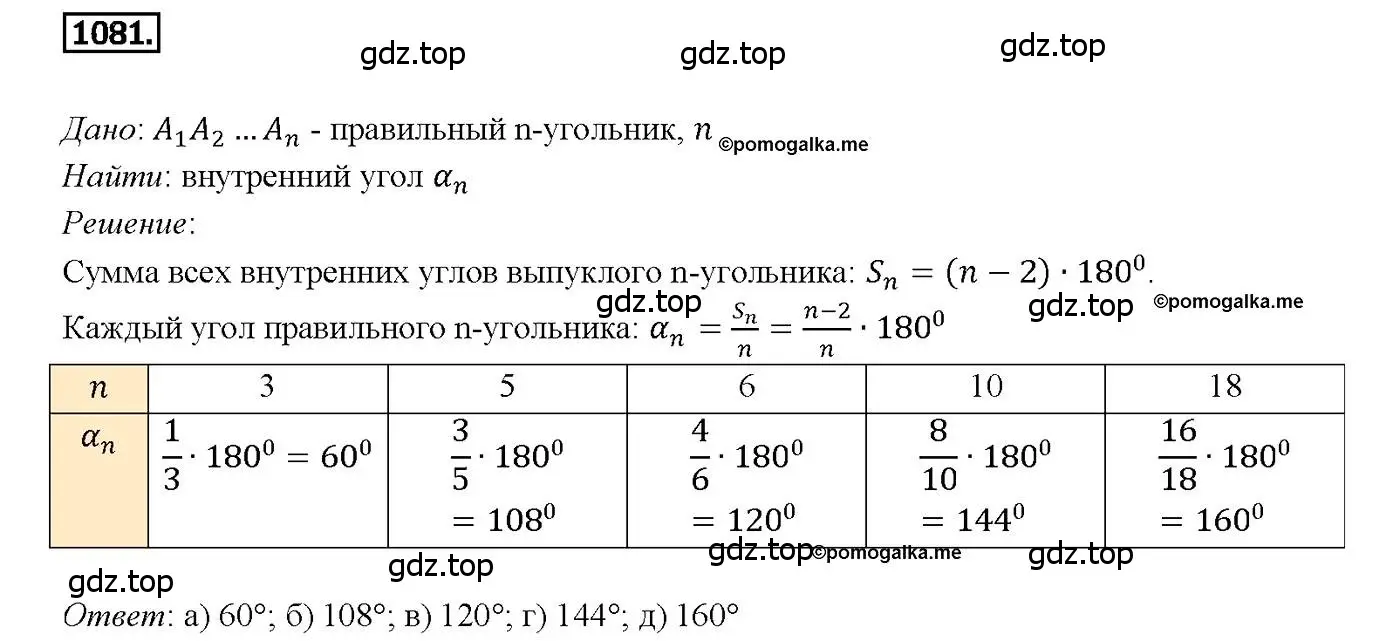 Решение 4. номер 1081 (страница 276) гдз по геометрии 7-9 класс Атанасян, Бутузов, учебник