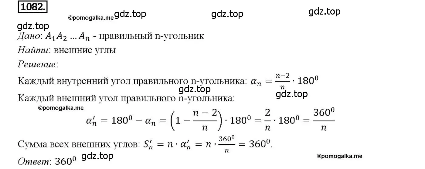 Решение 4. номер 1082 (страница 276) гдз по геометрии 7-9 класс Атанасян, Бутузов, учебник