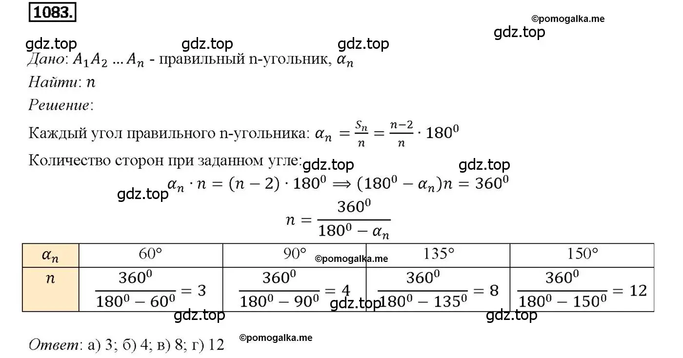 Решение 4. номер 1083 (страница 276) гдз по геометрии 7-9 класс Атанасян, Бутузов, учебник