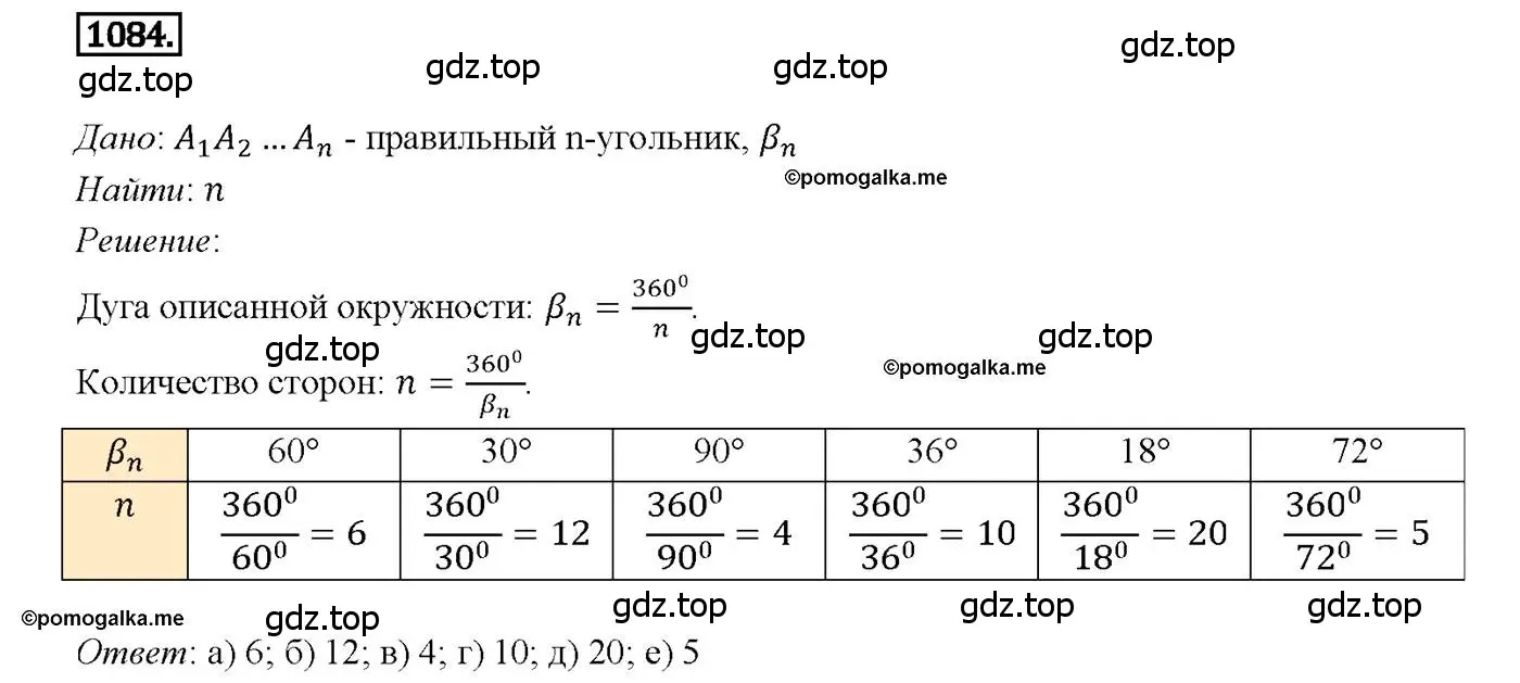 Решение 4. номер 1084 (страница 276) гдз по геометрии 7-9 класс Атанасян, Бутузов, учебник