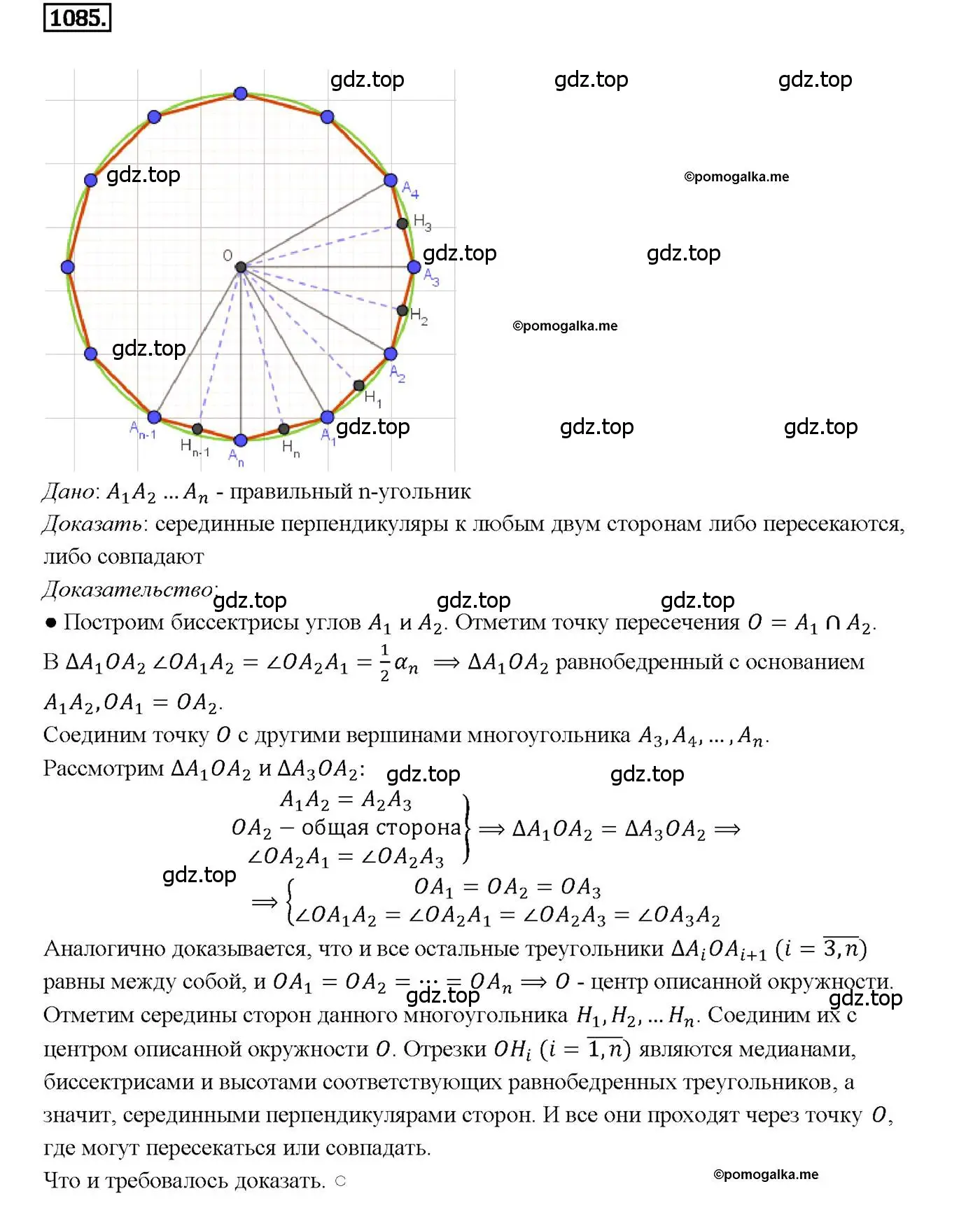 Решение 4. номер 1085 (страница 276) гдз по геометрии 7-9 класс Атанасян, Бутузов, учебник