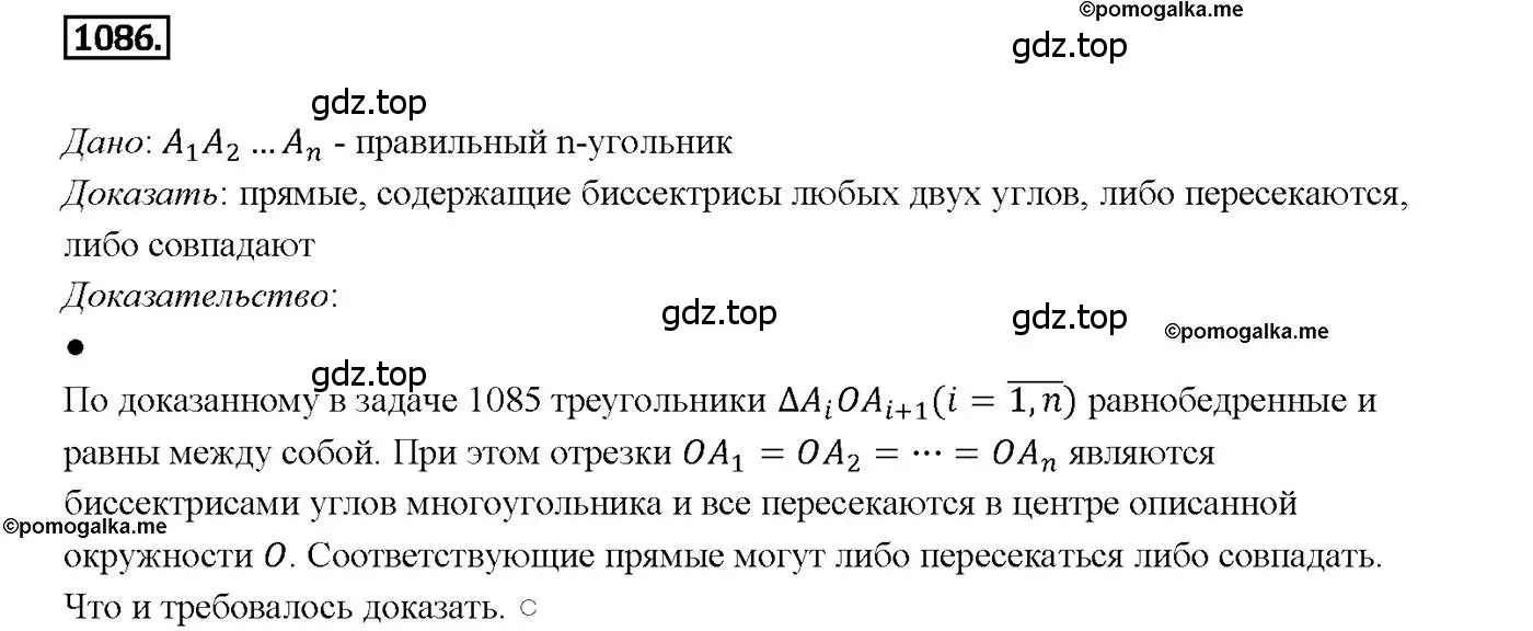Решение 4. номер 1086 (страница 276) гдз по геометрии 7-9 класс Атанасян, Бутузов, учебник