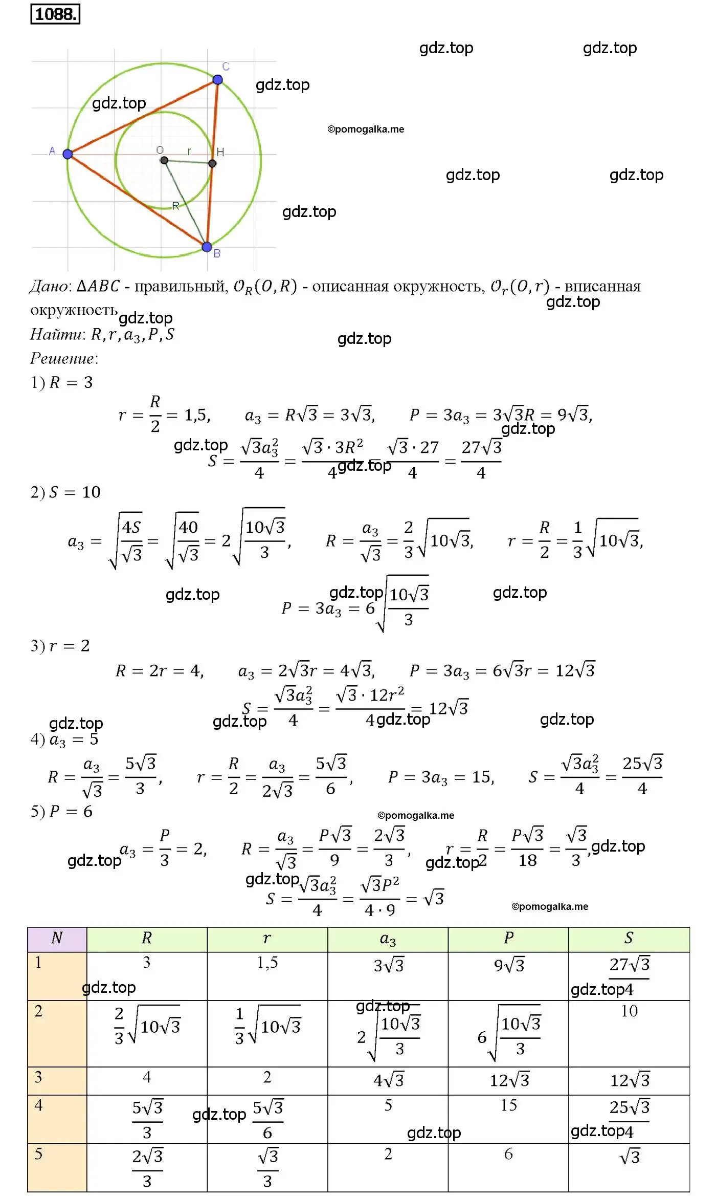 Решение 4. номер 1088 (страница 277) гдз по геометрии 7-9 класс Атанасян, Бутузов, учебник