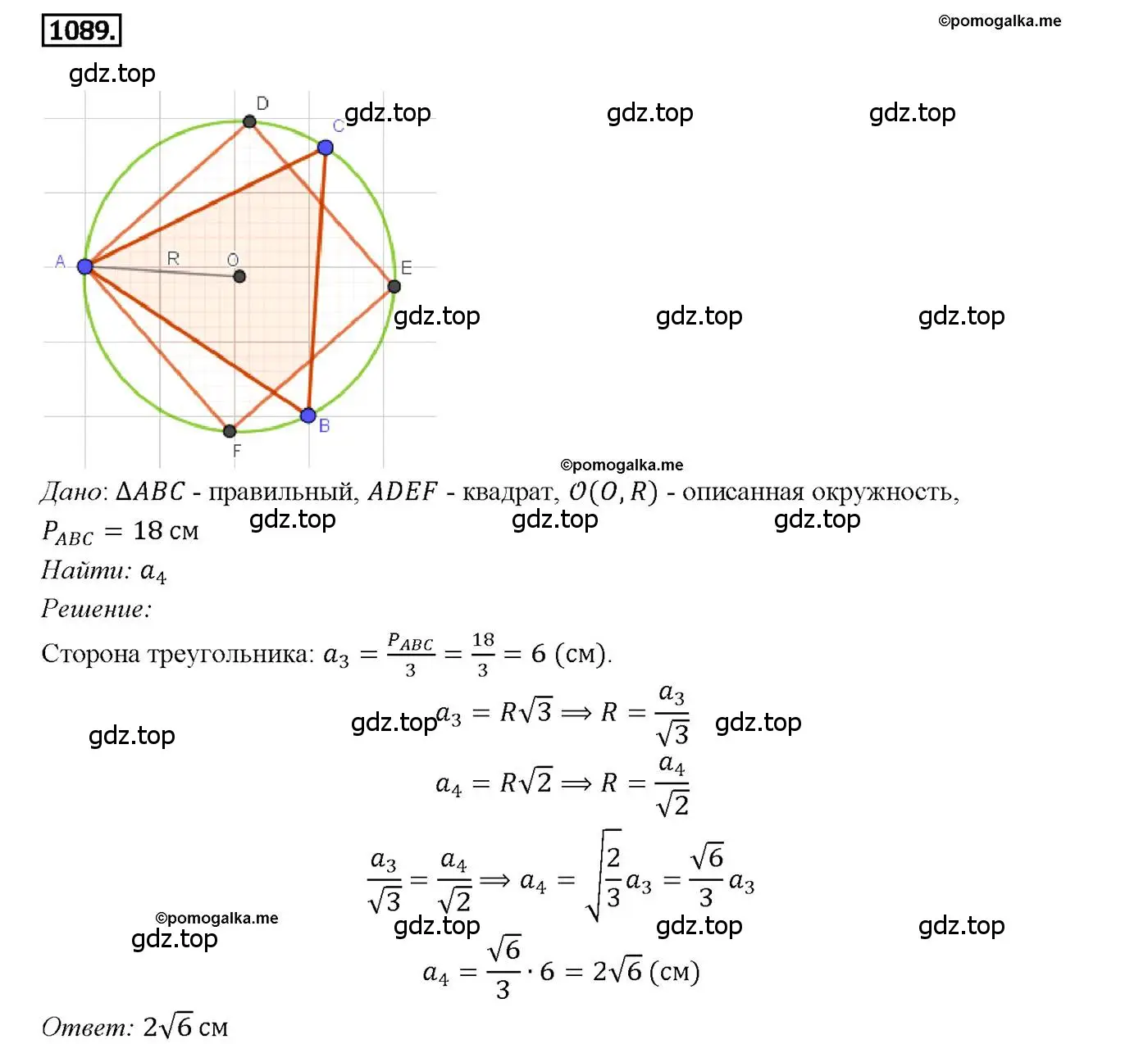 Решение 4. номер 1089 (страница 277) гдз по геометрии 7-9 класс Атанасян, Бутузов, учебник
