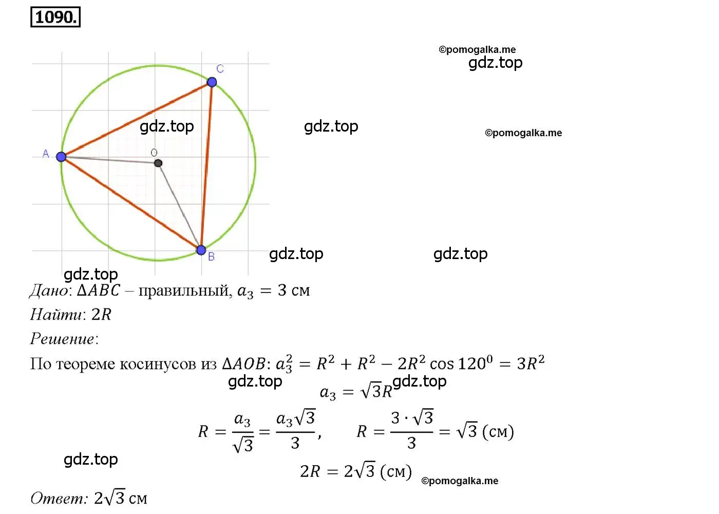 Решение 4. номер 1090 (страница 277) гдз по геометрии 7-9 класс Атанасян, Бутузов, учебник