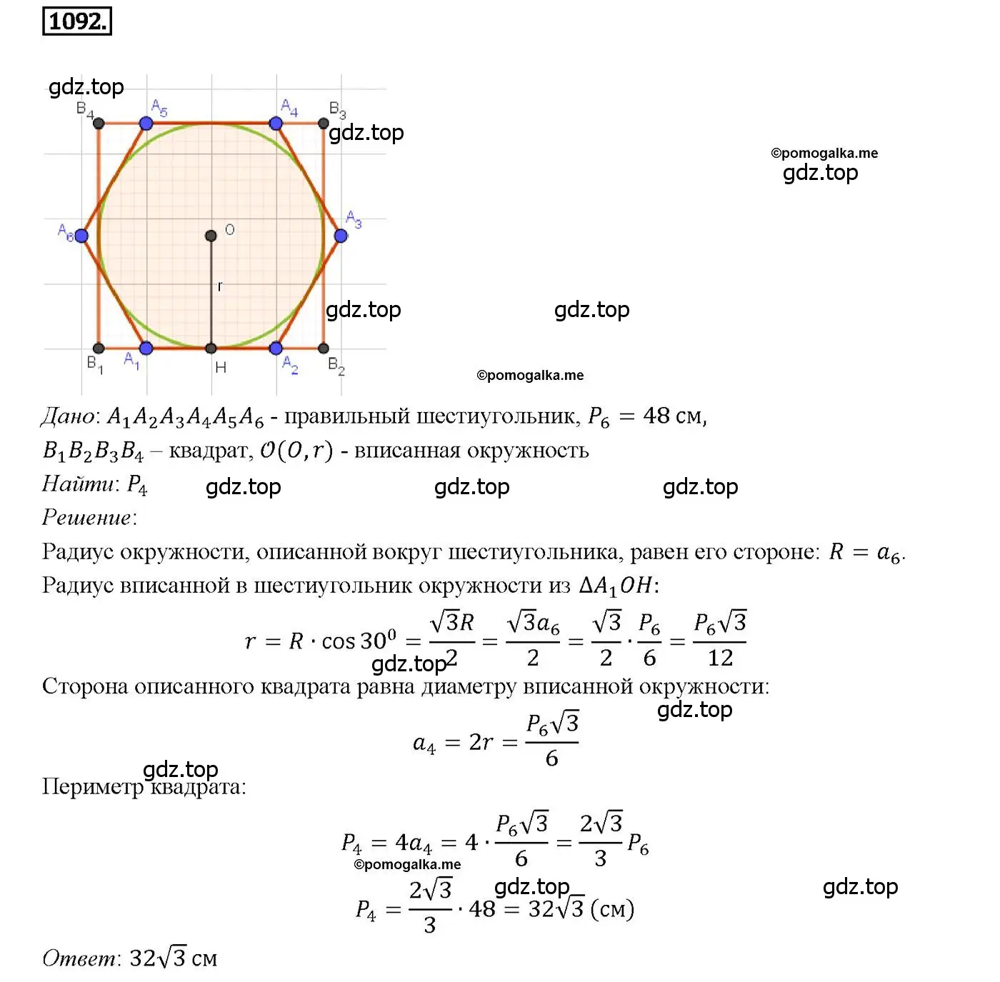 Решение 4. номер 1092 (страница 277) гдз по геометрии 7-9 класс Атанасян, Бутузов, учебник