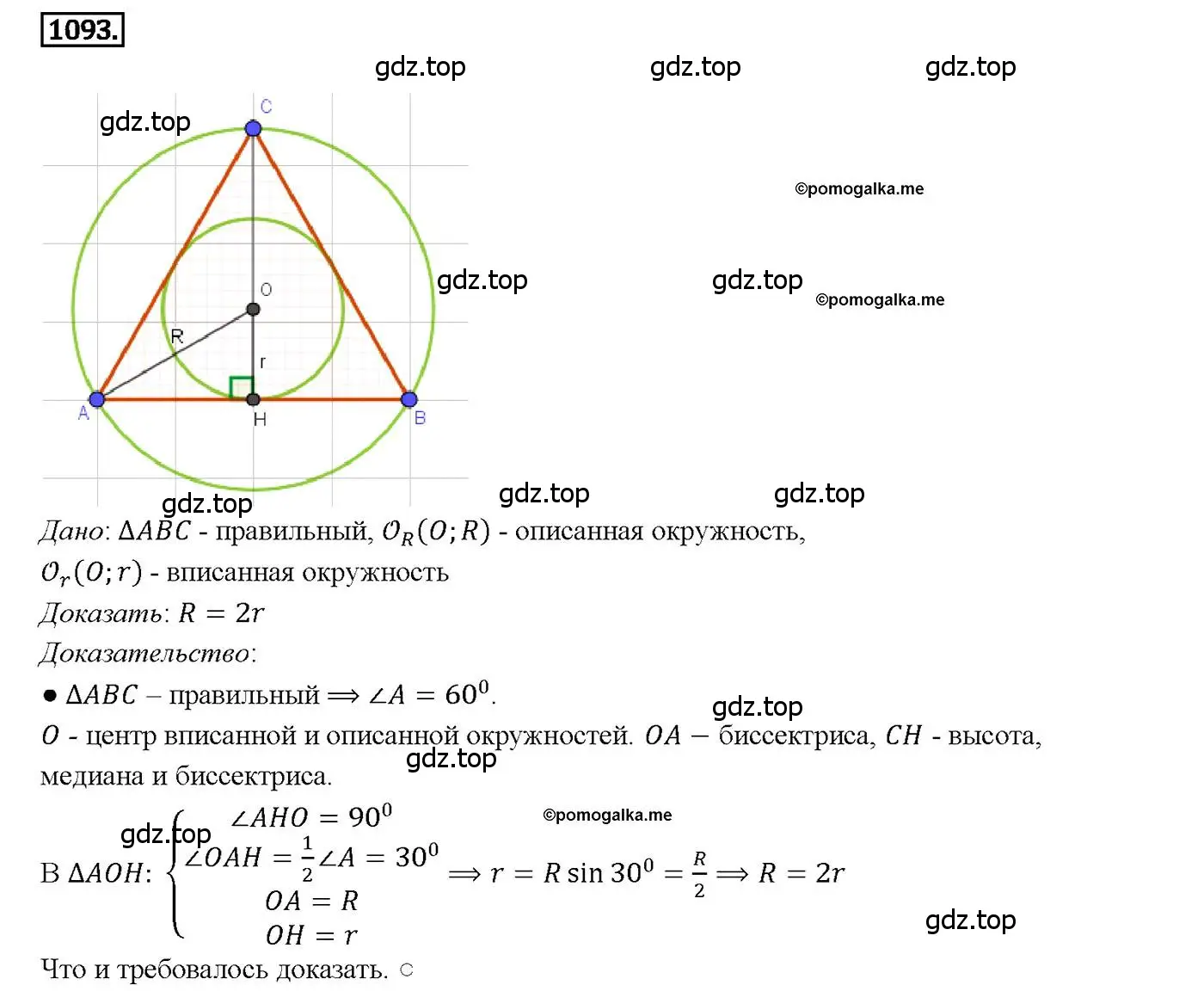 Решение 4. номер 1093 (страница 277) гдз по геометрии 7-9 класс Атанасян, Бутузов, учебник