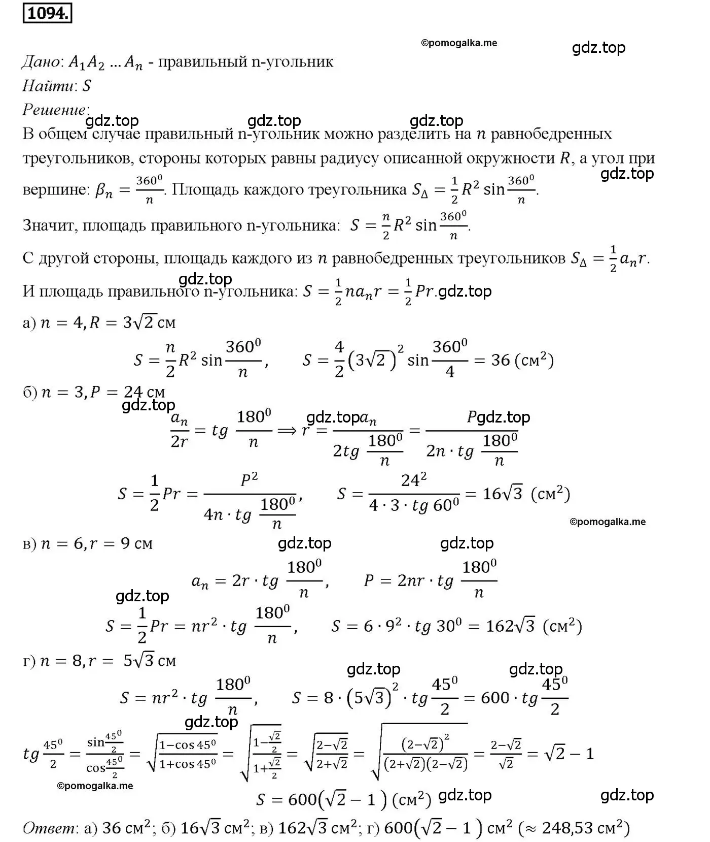 Решение 4. номер 1094 (страница 277) гдз по геометрии 7-9 класс Атанасян, Бутузов, учебник