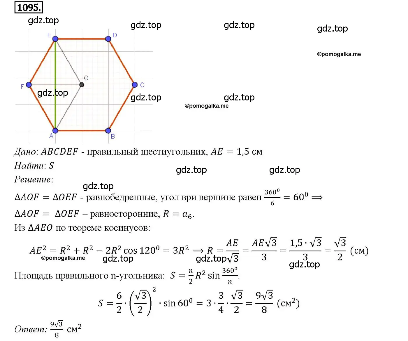 Решение 4. номер 1095 (страница 277) гдз по геометрии 7-9 класс Атанасян, Бутузов, учебник