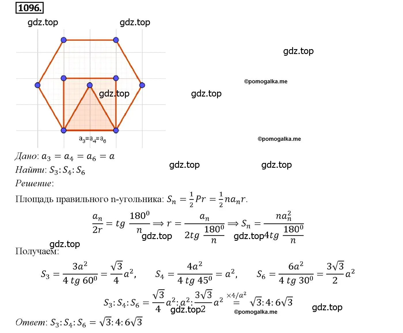 Решение 4. номер 1096 (страница 277) гдз по геометрии 7-9 класс Атанасян, Бутузов, учебник
