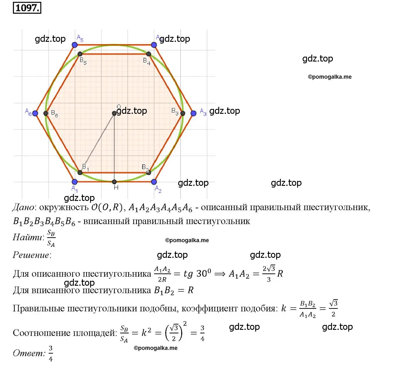 Решение 4. номер 1097 (страница 277) гдз по геометрии 7-9 класс Атанасян, Бутузов, учебник