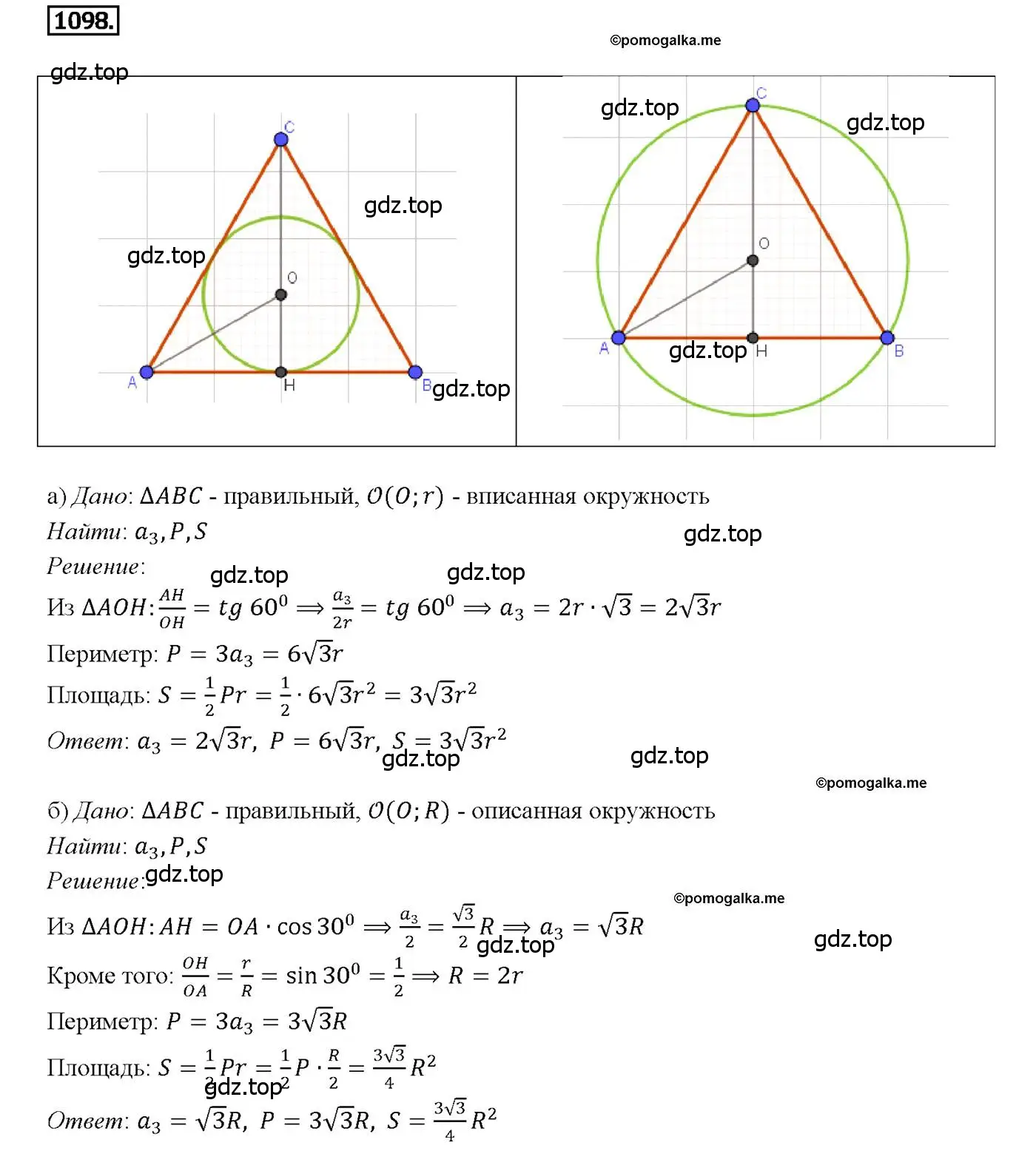 Решение 4. номер 1098 (страница 277) гдз по геометрии 7-9 класс Атанасян, Бутузов, учебник