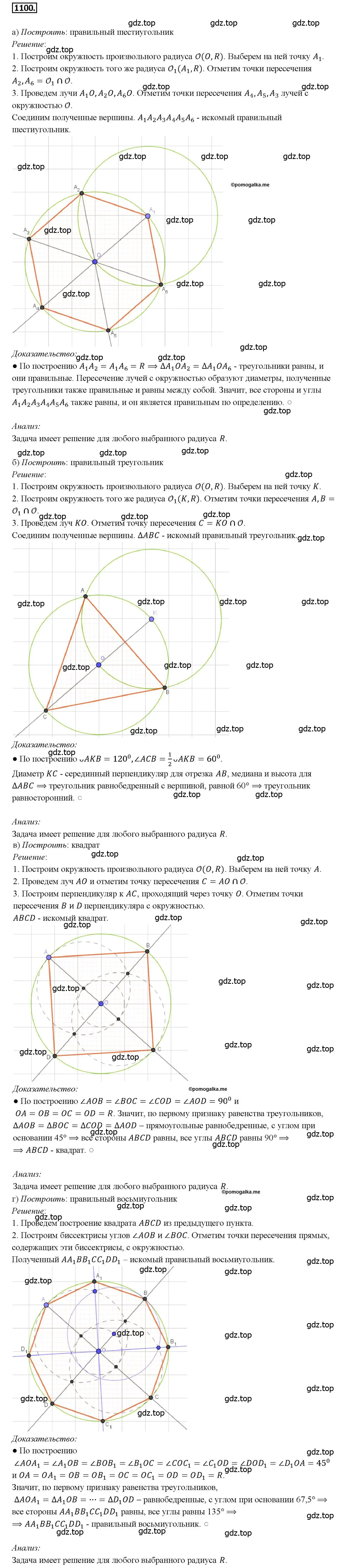 Решение 4. номер 1100 (страница 278) гдз по геометрии 7-9 класс Атанасян, Бутузов, учебник