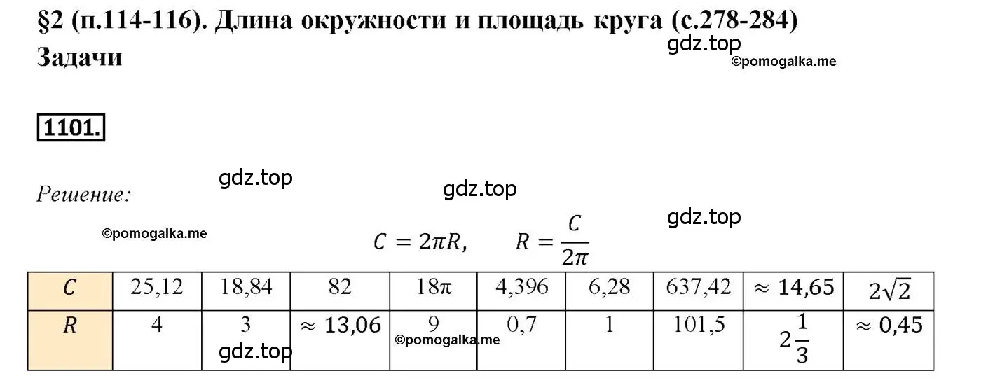 Решение 4. номер 1101 (страница 282) гдз по геометрии 7-9 класс Атанасян, Бутузов, учебник