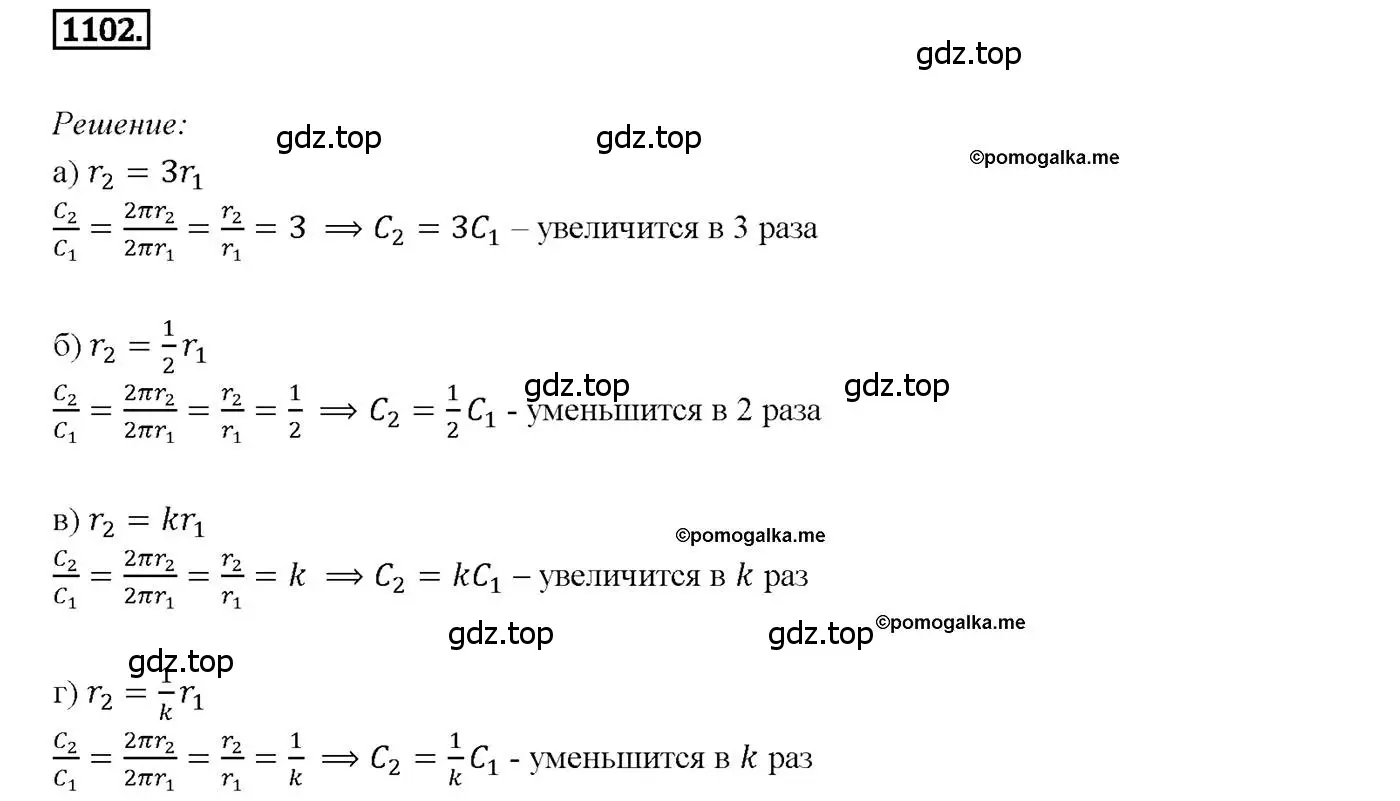 Решение 4. номер 1102 (страница 282) гдз по геометрии 7-9 класс Атанасян, Бутузов, учебник